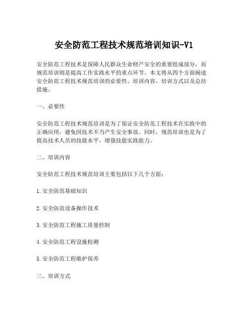 安全防范工程技术规范培训知识-V1