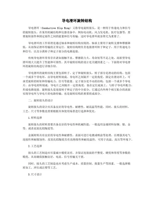 导电滑环旋转结构