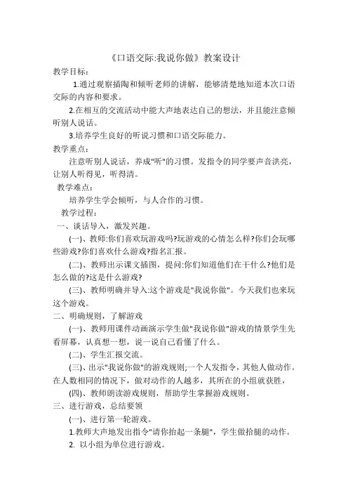 《口语交际我说你做》教案设计