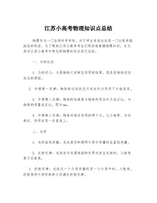 江苏小高考物理知识点总结