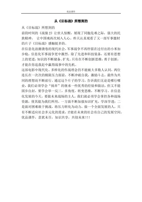 从《目标战》所想到的