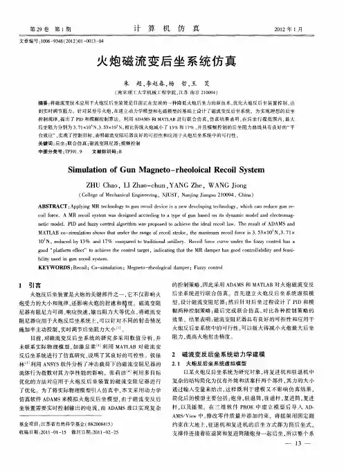 火炮磁流变后坐系统仿真