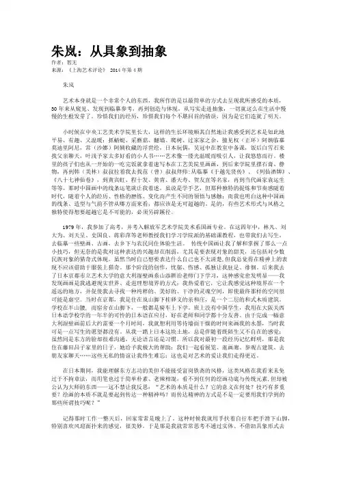 朱岚：从具象到抽象