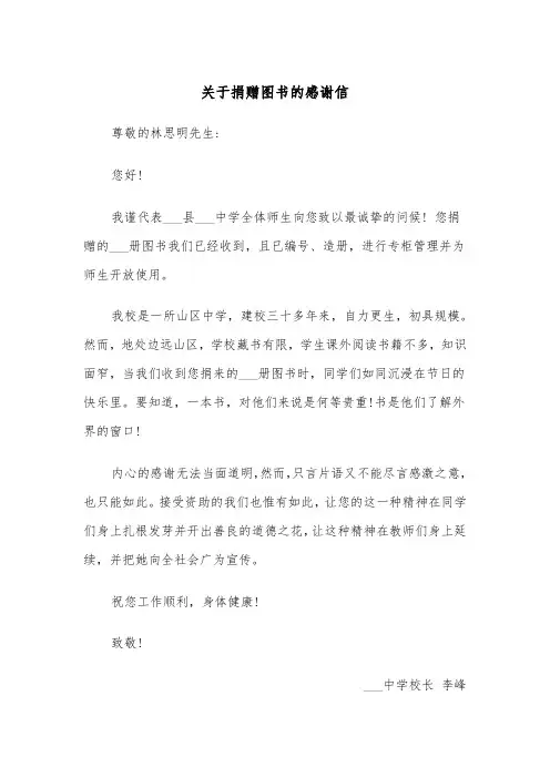 关于捐赠图书的感谢信（四篇）