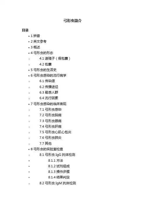弓形虫简介