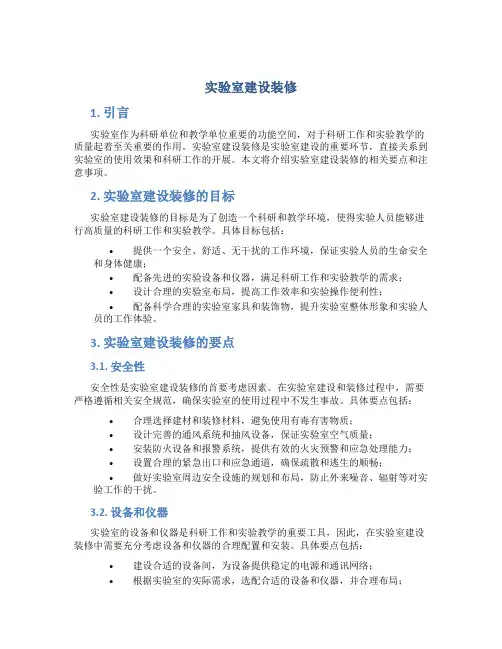 实验室建设装修