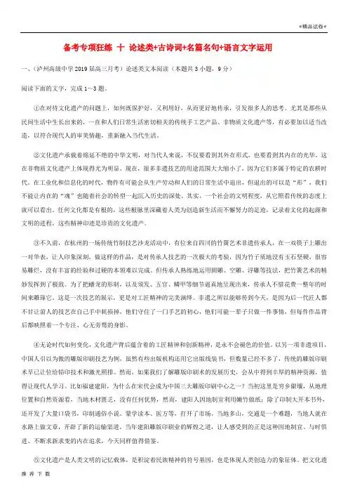[精品]2019高考语文二轮复习备考专项狂练十论述类+古诗词+名篇名句+语言文字运用(含解析)