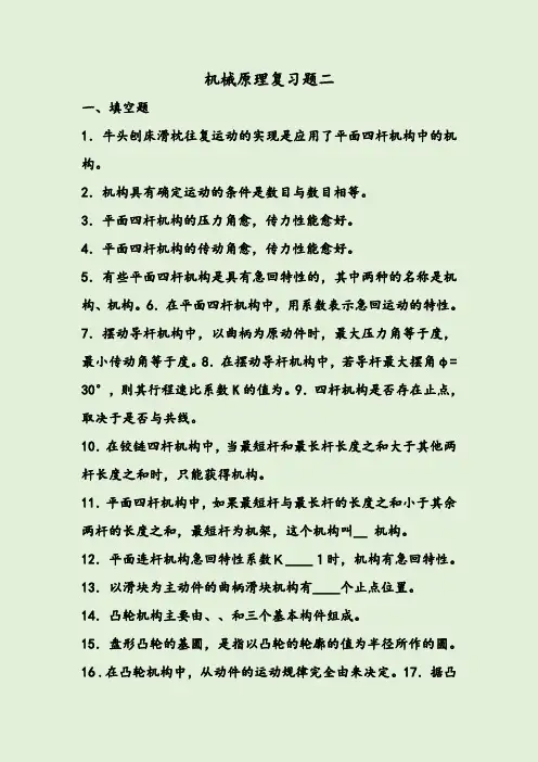 机械原理复习题二