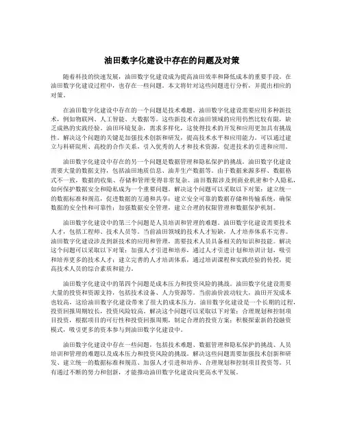 油田数字化建设中存在的问题及对策