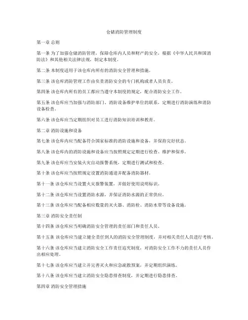 仓储消防管理制度