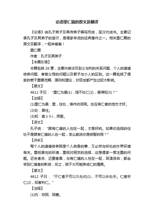 论语里仁篇的原文及翻译