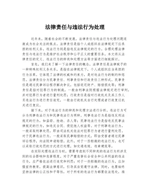 法律责任与违法行为处理