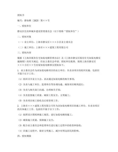 静安区加装电梯授权书