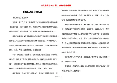 红海行动观后感八篇
