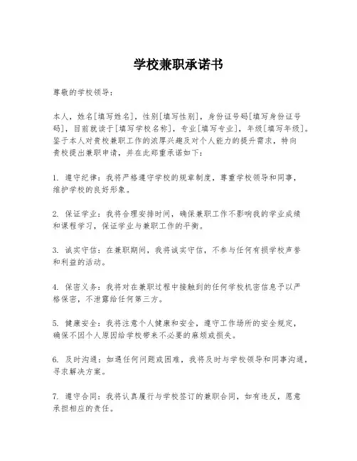 学校兼职承诺书