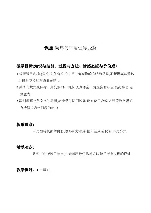 3.2简单的三角恒等变换