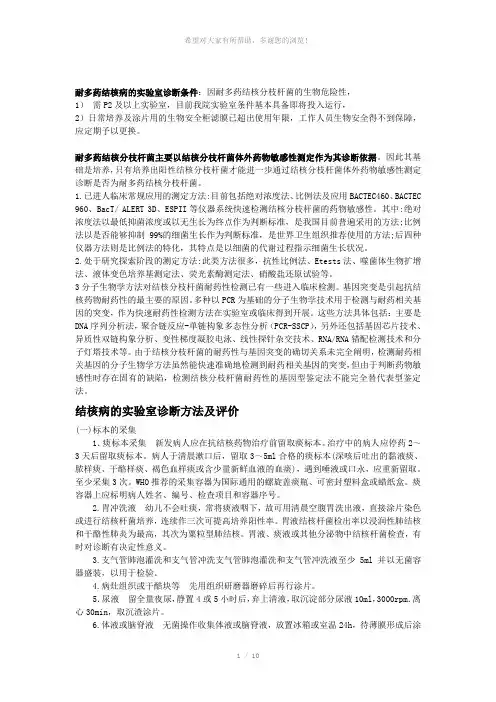 结核病的实验室诊断方法及评价
