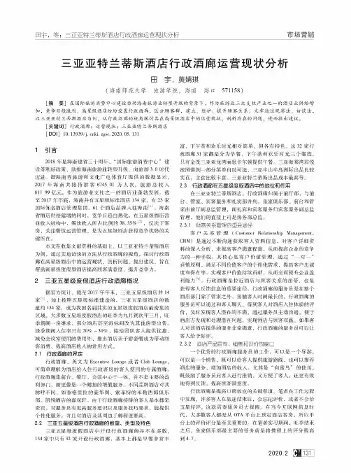 三亚亚特兰蒂斯酒店行政酒廊运营现状分析