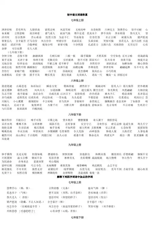 初中语文词语积累