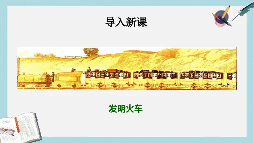 【精选历史八上】人教版八年级历史上册20社会生活的变化ppt课件