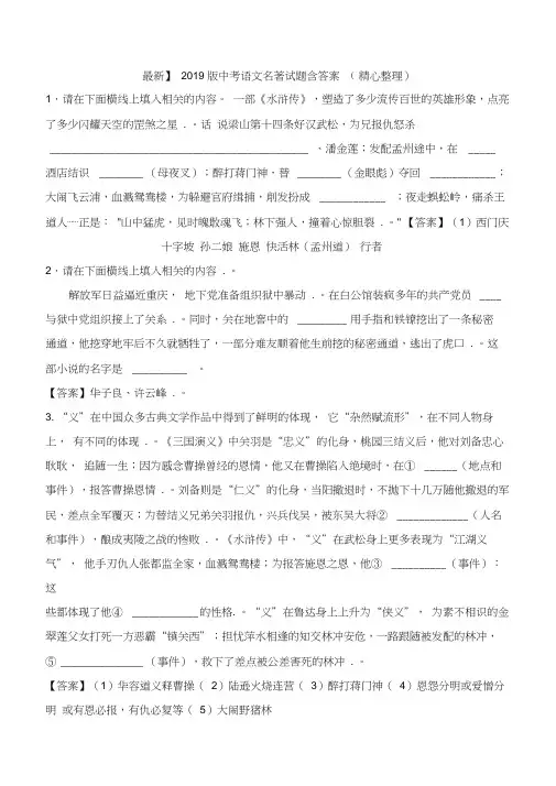 2019版中考语文名著试题含答案