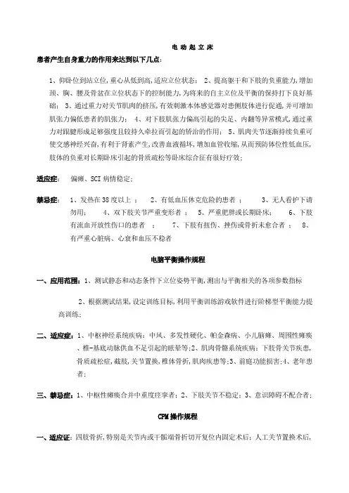 现代康复治疗项目适应症禁忌症