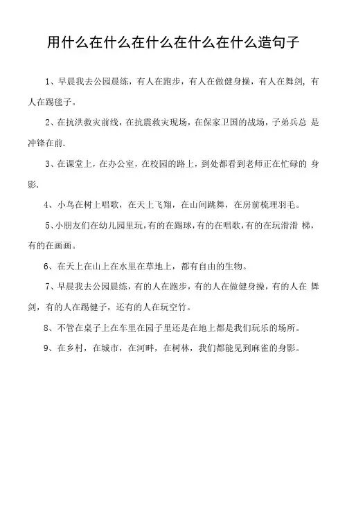 用什么在什么在什么在什么在什么造句子