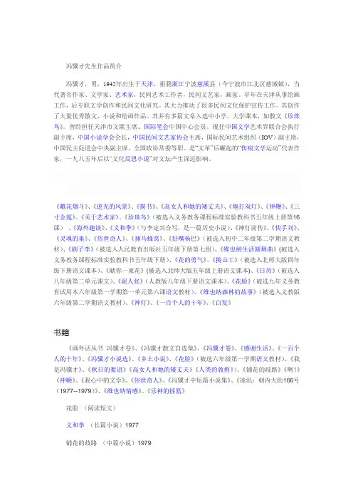 冯骥才先生作品