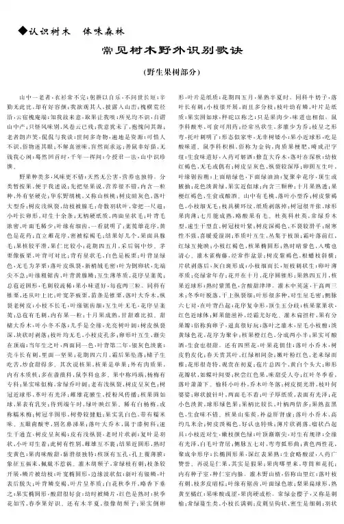 常见树木野外识别歌诀