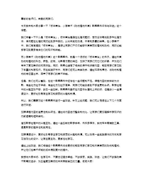 标本兼治,小学美术《动物植物欣赏》教案案例评估与改进