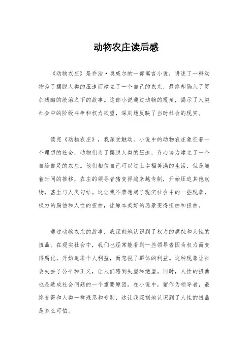 动物农庄读后感