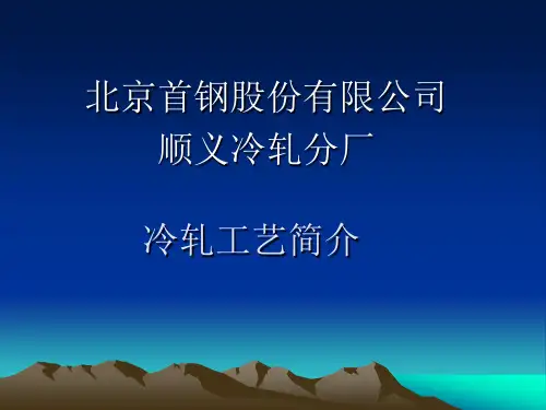 冷轧工艺-酸轧