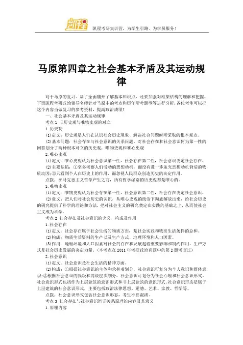 马原第四章之社会基本矛盾及其运动规律