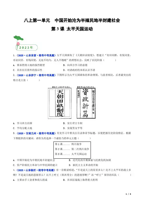 2024年历史中考总复习第三部分中考真题汇编八年级上册第3课太平天国运动