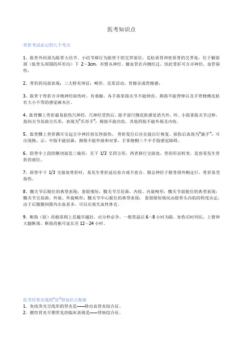 医考知识点