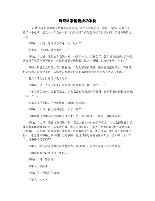 陶瓷终端销售成功案例