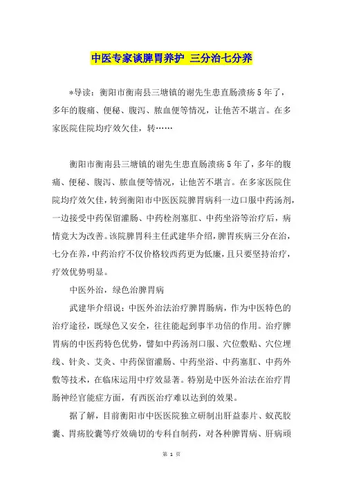 中医专家谈脾胃养护 三分治七分养