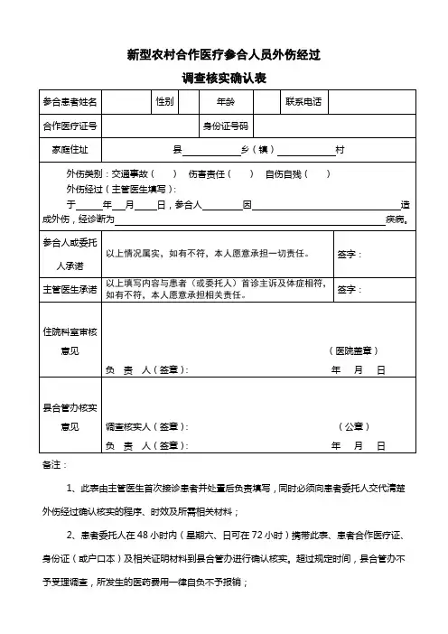 农民外伤调查表