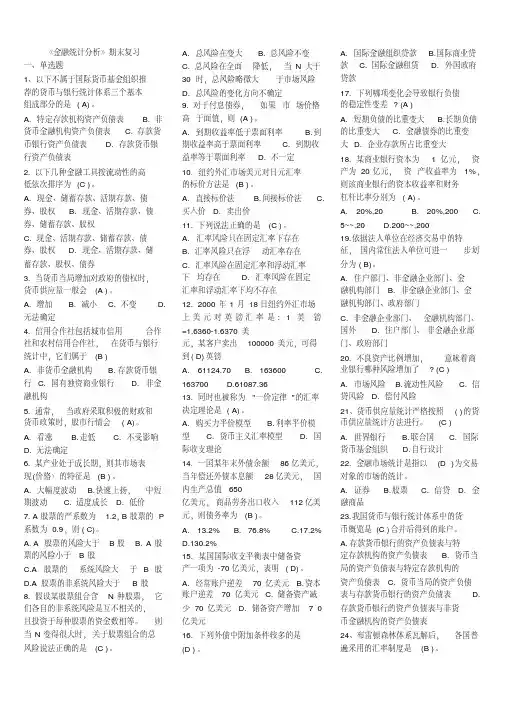 2016年电大本科金融统计分析期末复习资料精编