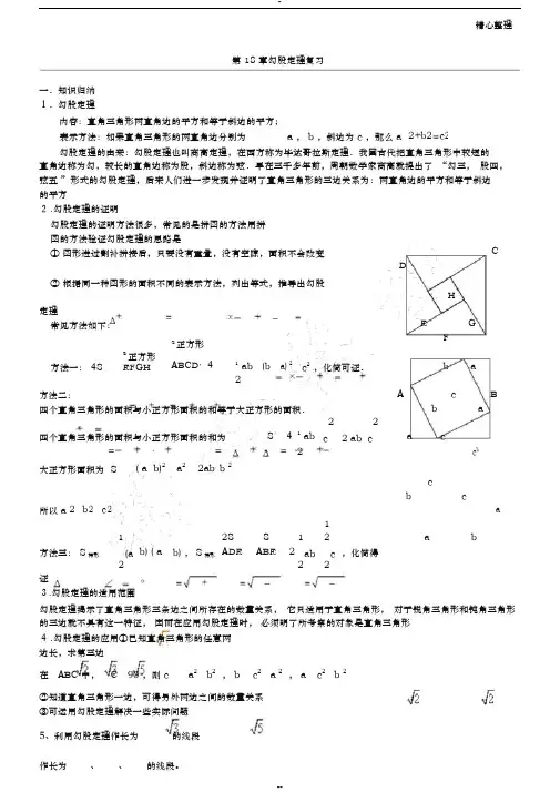 勾股定理知识点总结归纳