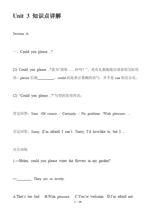 Unit3+重点知识讲义 人教版英语九年级全册