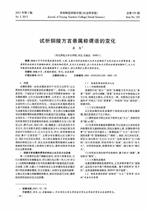 试析铜陵方言亲属称谓语的变化