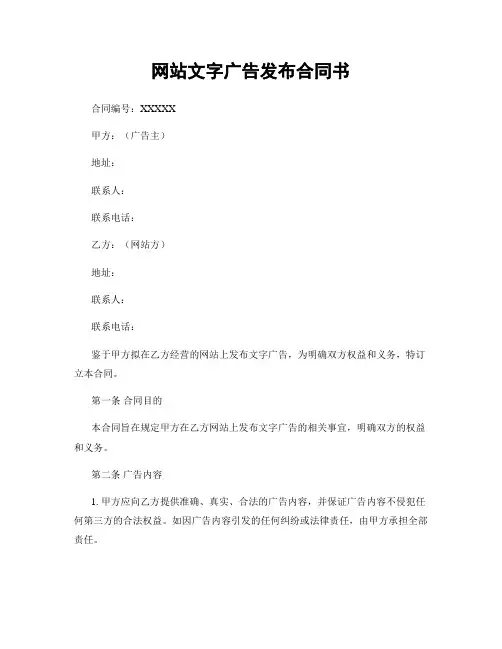 网站文字广告发布合同书