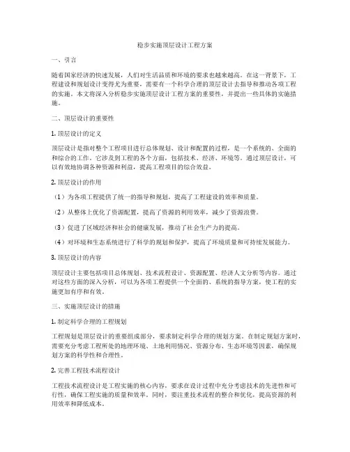 稳步实施顶层设计工程方案