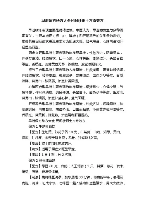 早泄偏方秘方大全民间壮阳土方奇效方