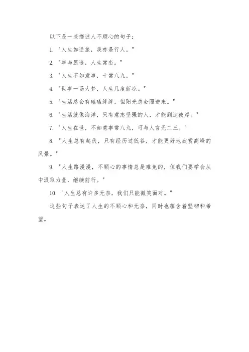 人不顺心的句子