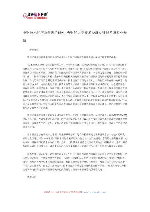 中财技术经济及管理考研-中央财经大学技术经济及管理考研专业介绍