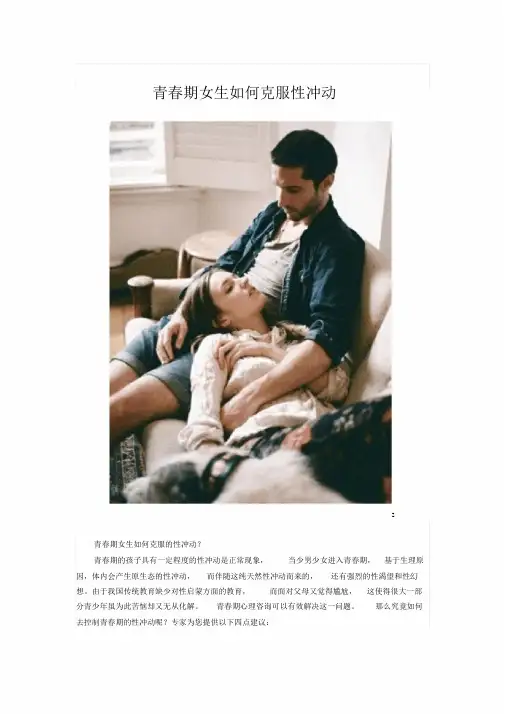 青春期女生如何克服性冲动