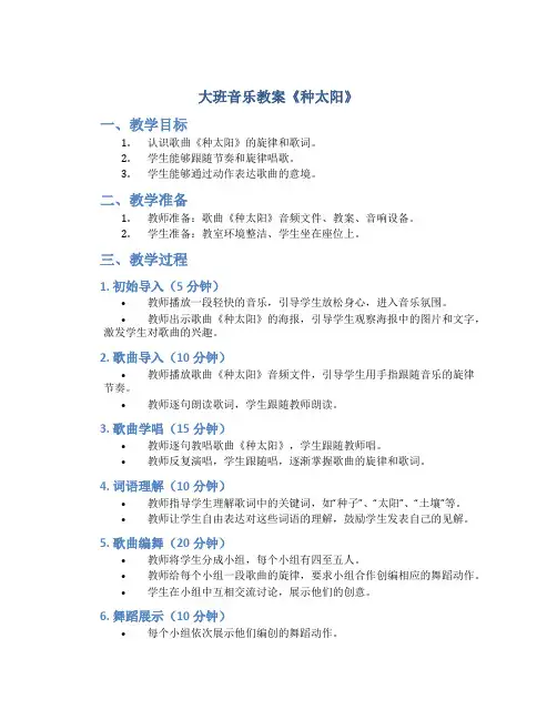 大班音乐教案《种太阳》