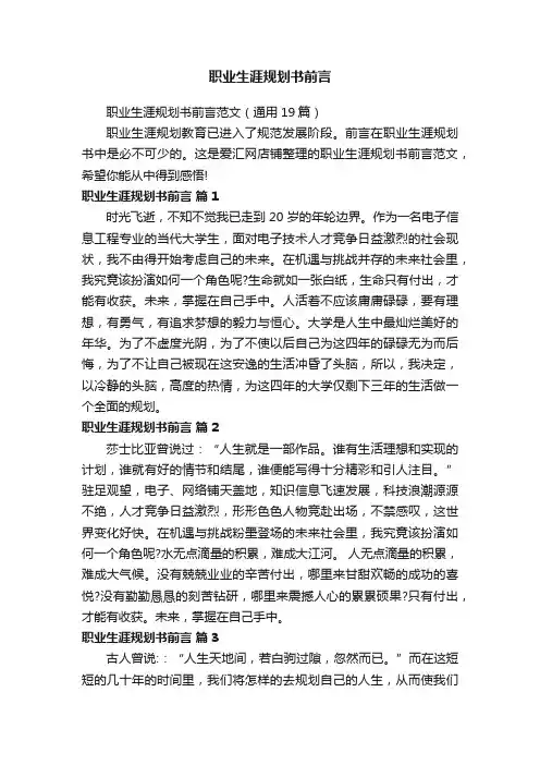 职业生涯规划书前言